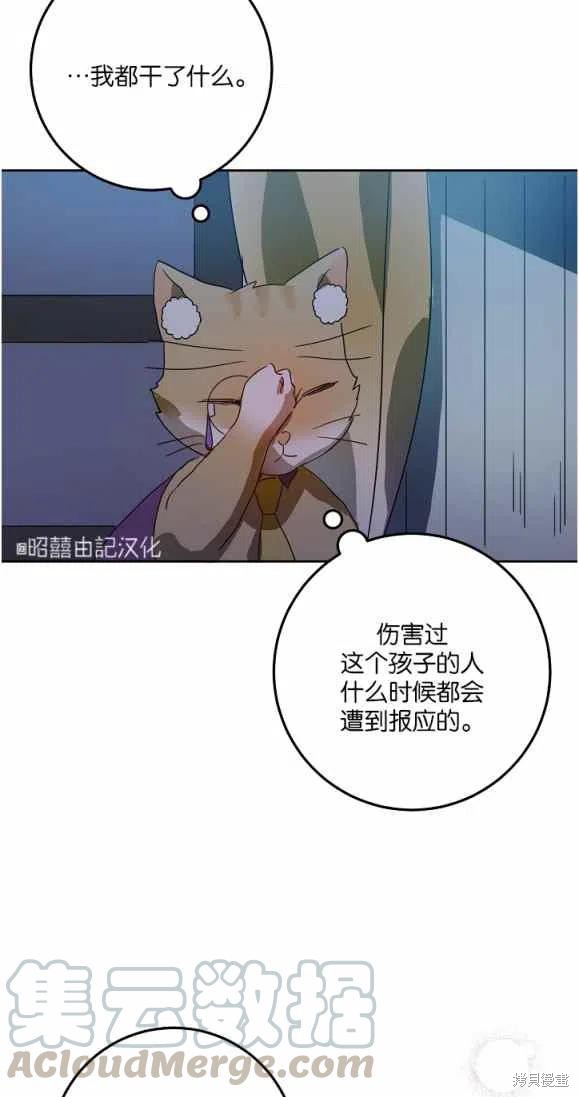《丑小鸭的故事》第9话 第32页