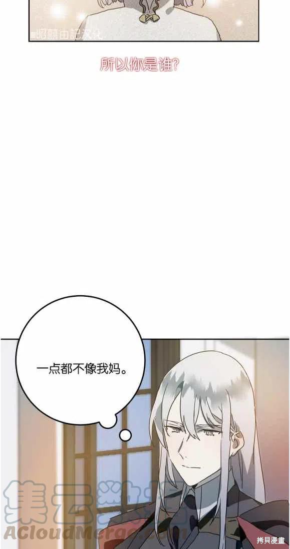 《丑小鸭的故事》第9话 第41页