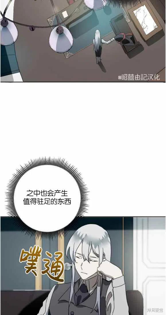 《丑小鸭的故事》第9话 第45页