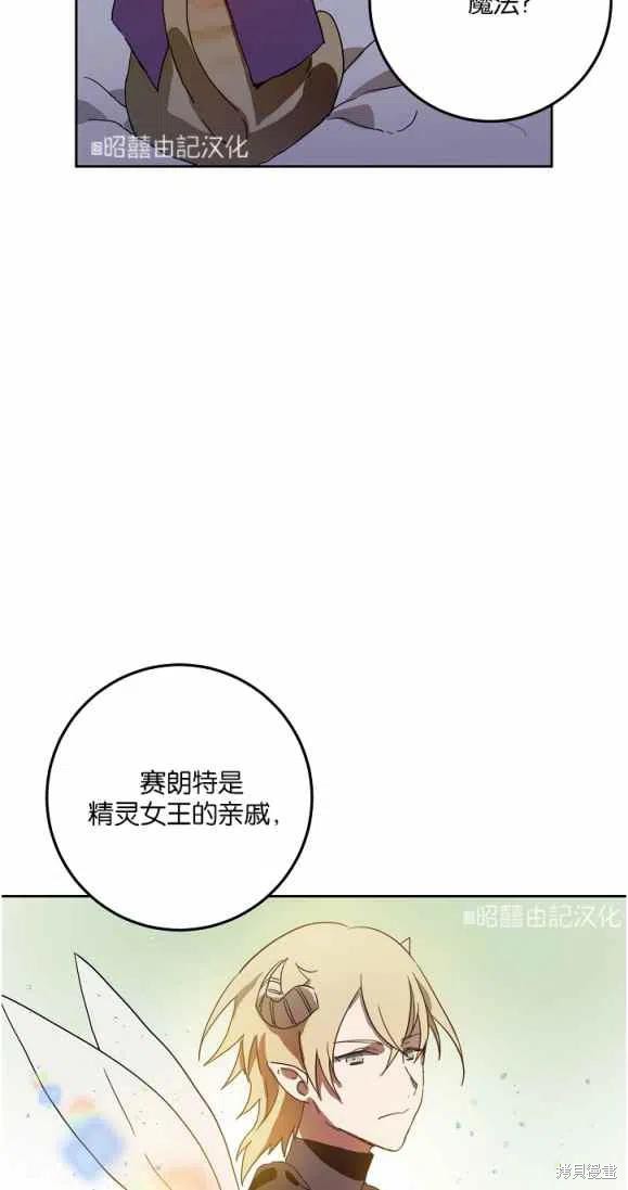 《丑小鸭的故事》第9话 第8页