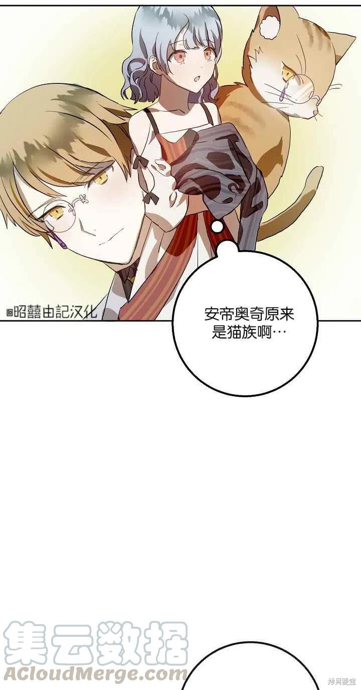 《丑小鸭的故事》第6话 第16页