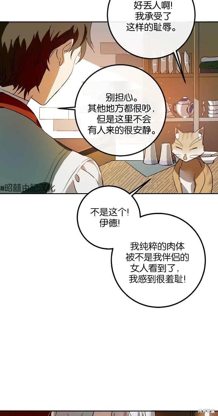 《丑小鸭的故事》第6话 第17页