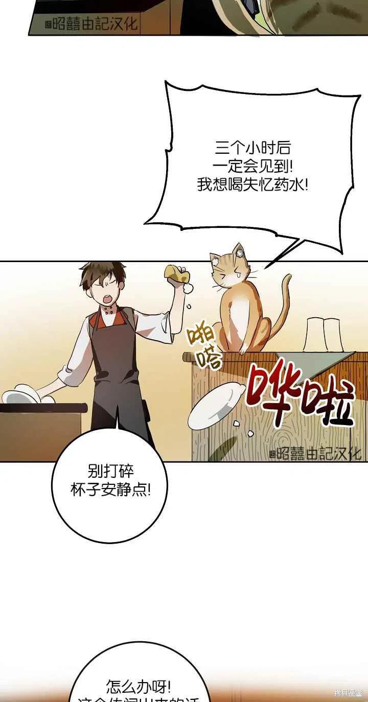 《丑小鸭的故事》第6话 第23页