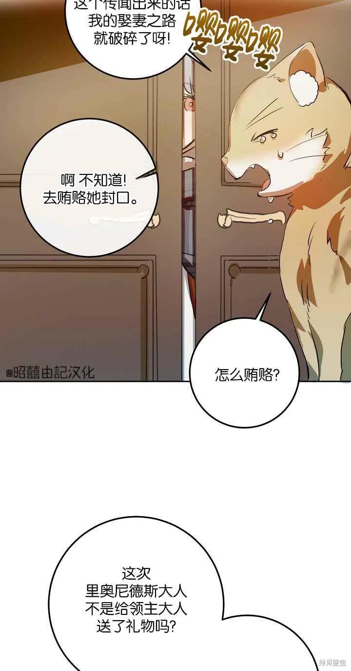 《丑小鸭的故事》第6话 第24页