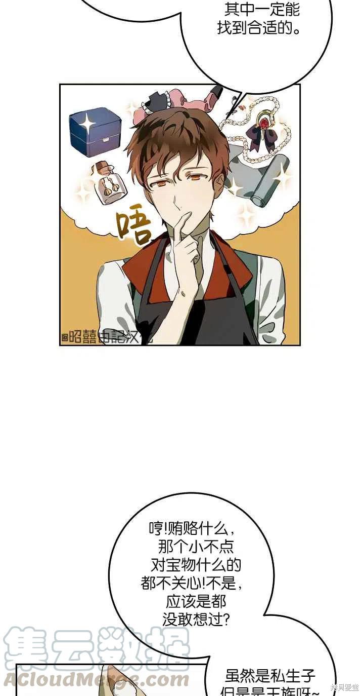 《丑小鸭的故事》第6话 第25页