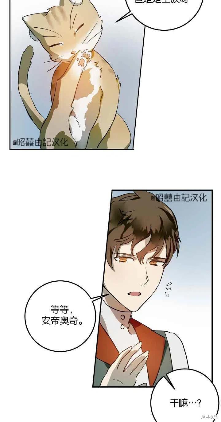 《丑小鸭的故事》第6话 第26页