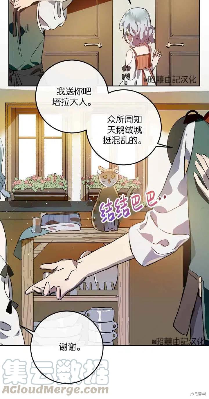 《丑小鸭的故事》第6话 第31页
