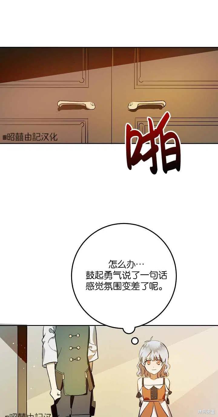 《丑小鸭的故事》第6话 第32页