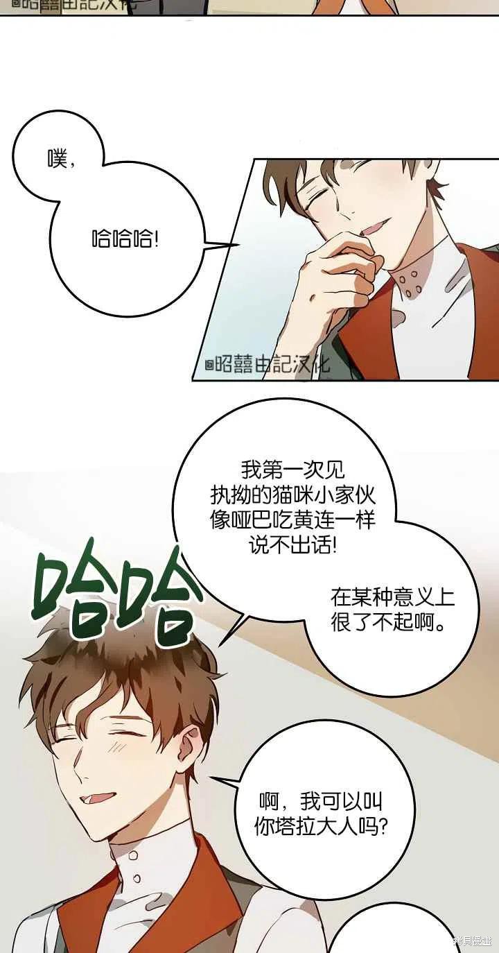 《丑小鸭的故事》第6话 第33页