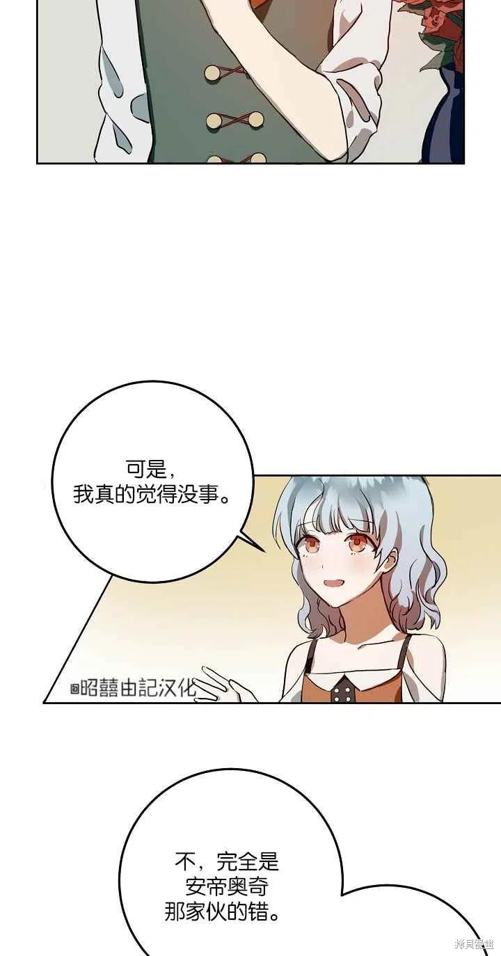 《丑小鸭的故事》第6话 第35页