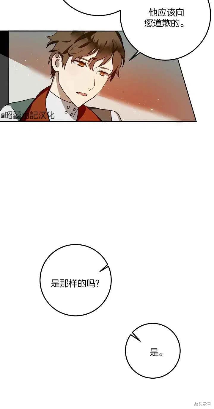 《丑小鸭的故事》第6话 第36页