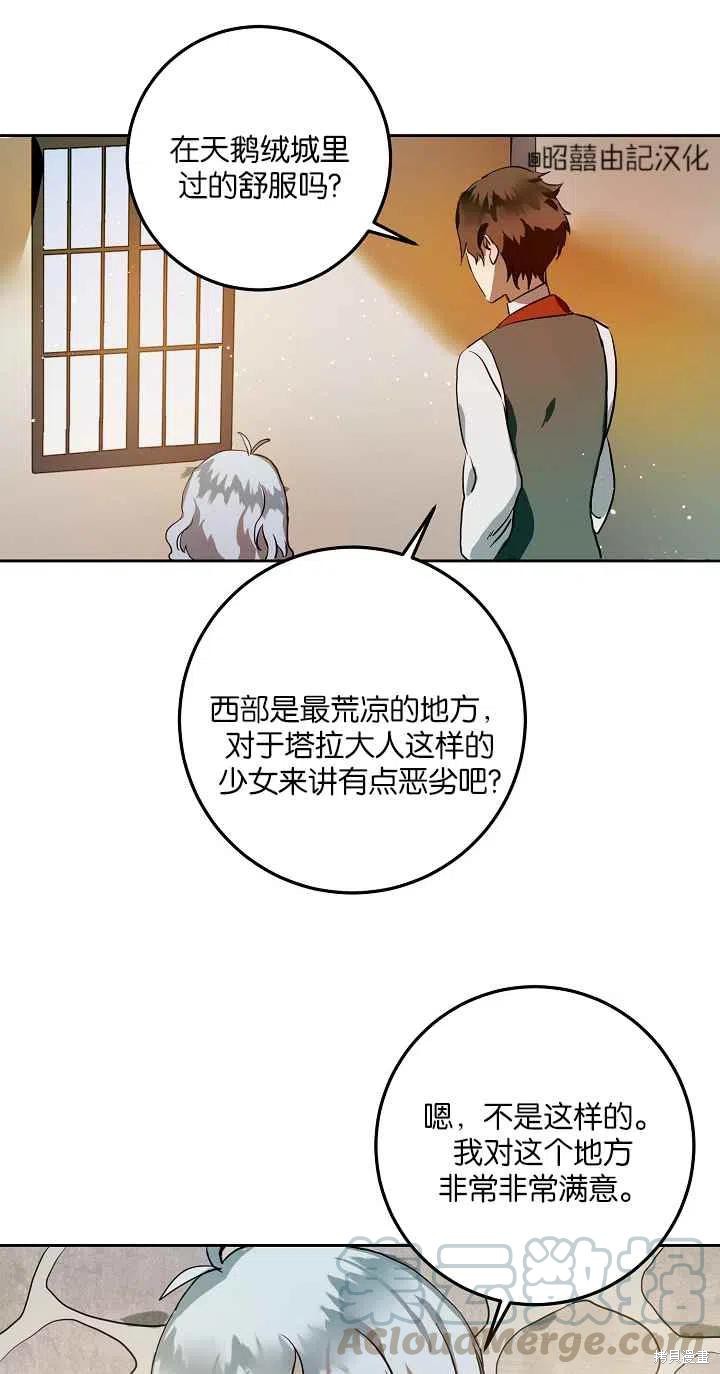 《丑小鸭的故事》第6话 第37页