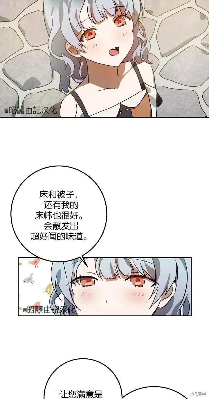 《丑小鸭的故事》第6话 第38页