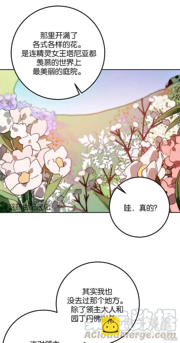 《丑小鸭的故事》第6话 第40页