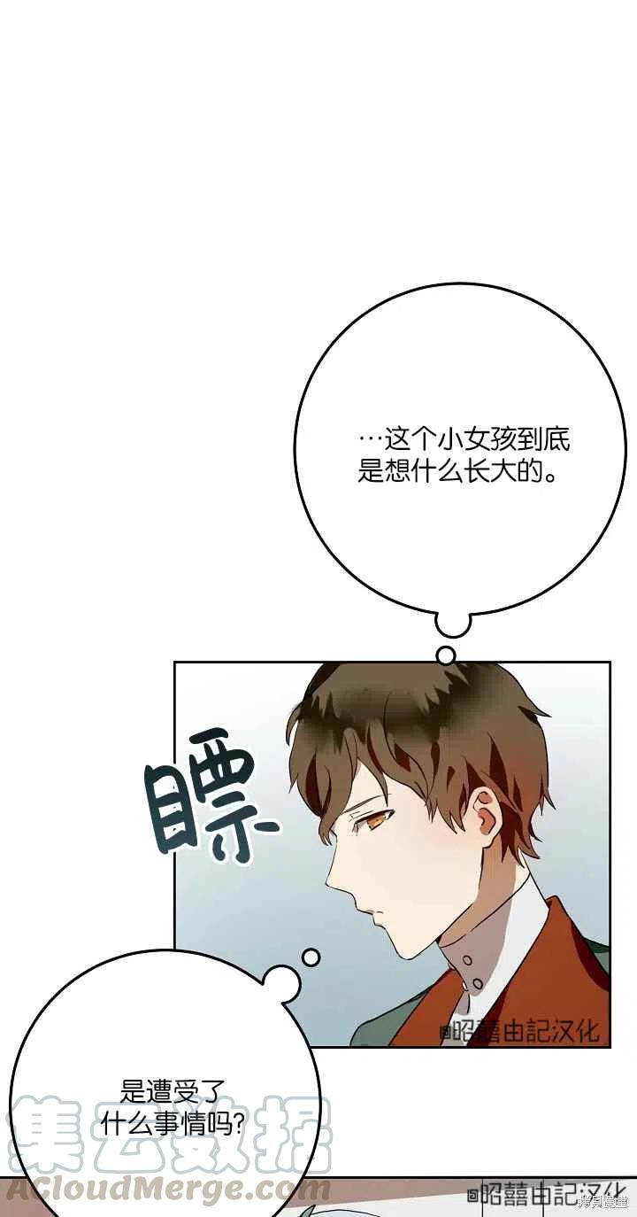 《丑小鸭的故事》第6话 第43页