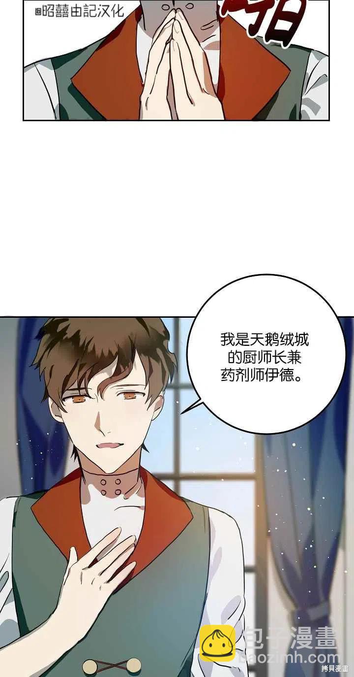 《丑小鸭的故事》第6话 第45页