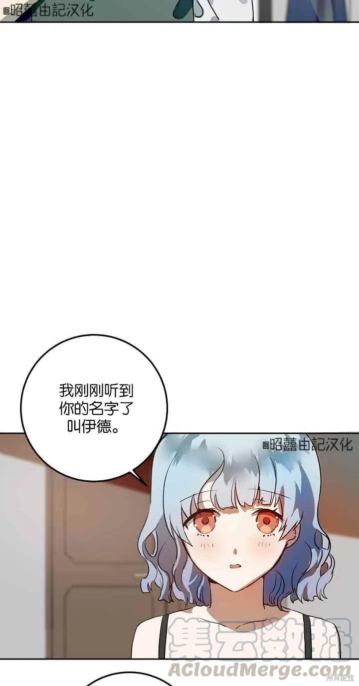《丑小鸭的故事》第6话 第46页