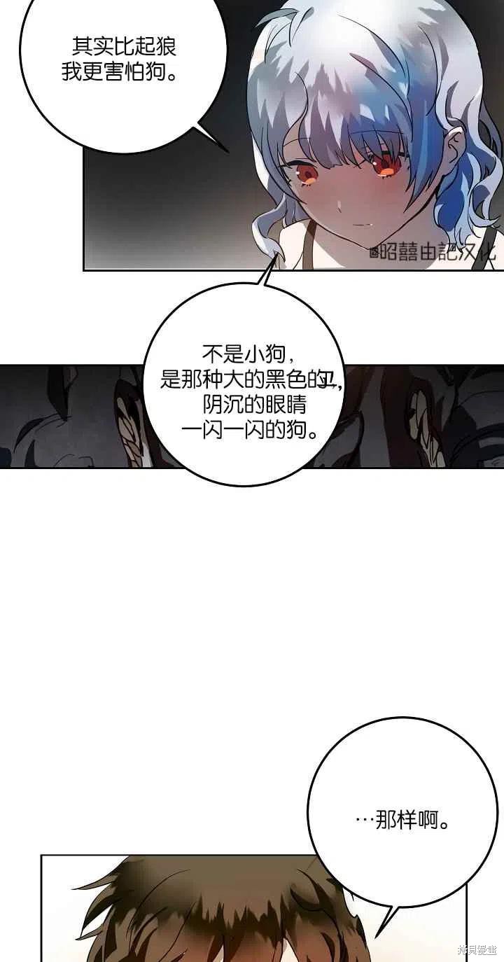 《丑小鸭的故事》第6话 第48页