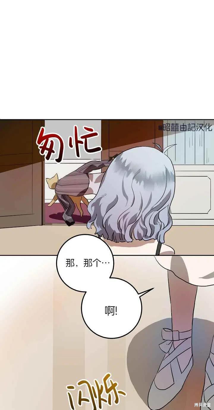 《丑小鸭的故事》第6话 第6页