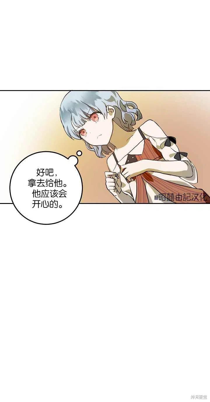 《丑小鸭的故事》第6话 第8页