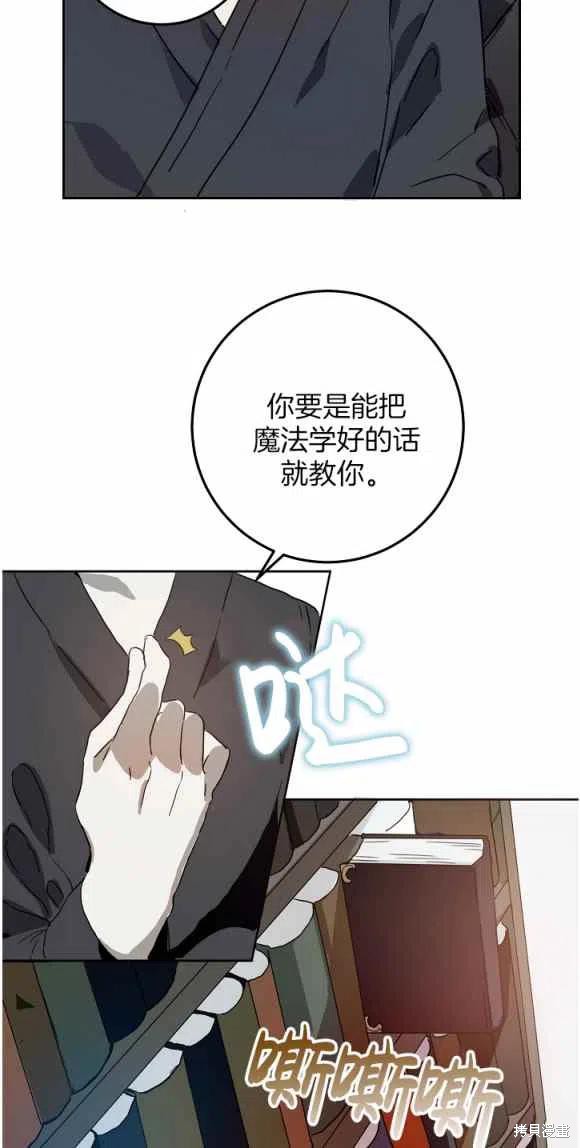《丑小鸭的故事》第12话 第17页