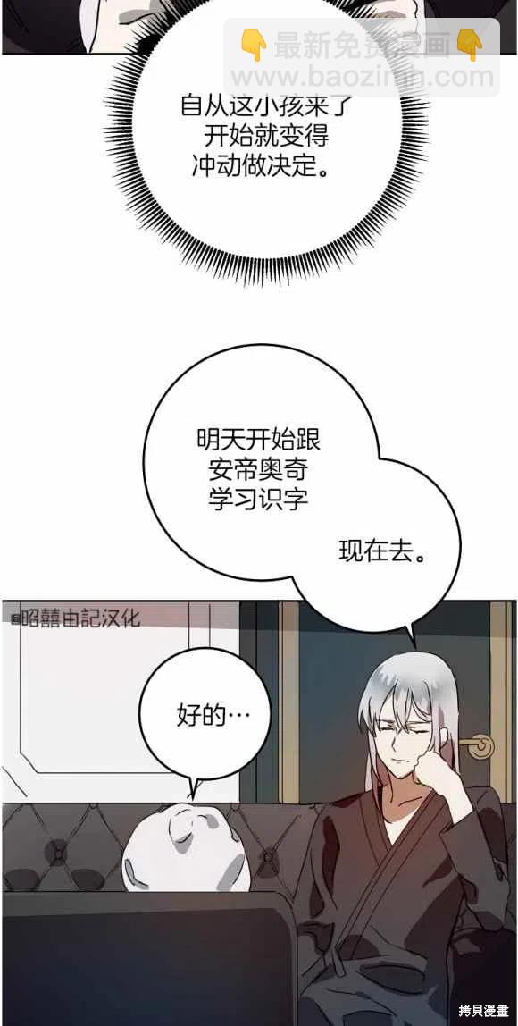 《丑小鸭的故事》第12话 第24页