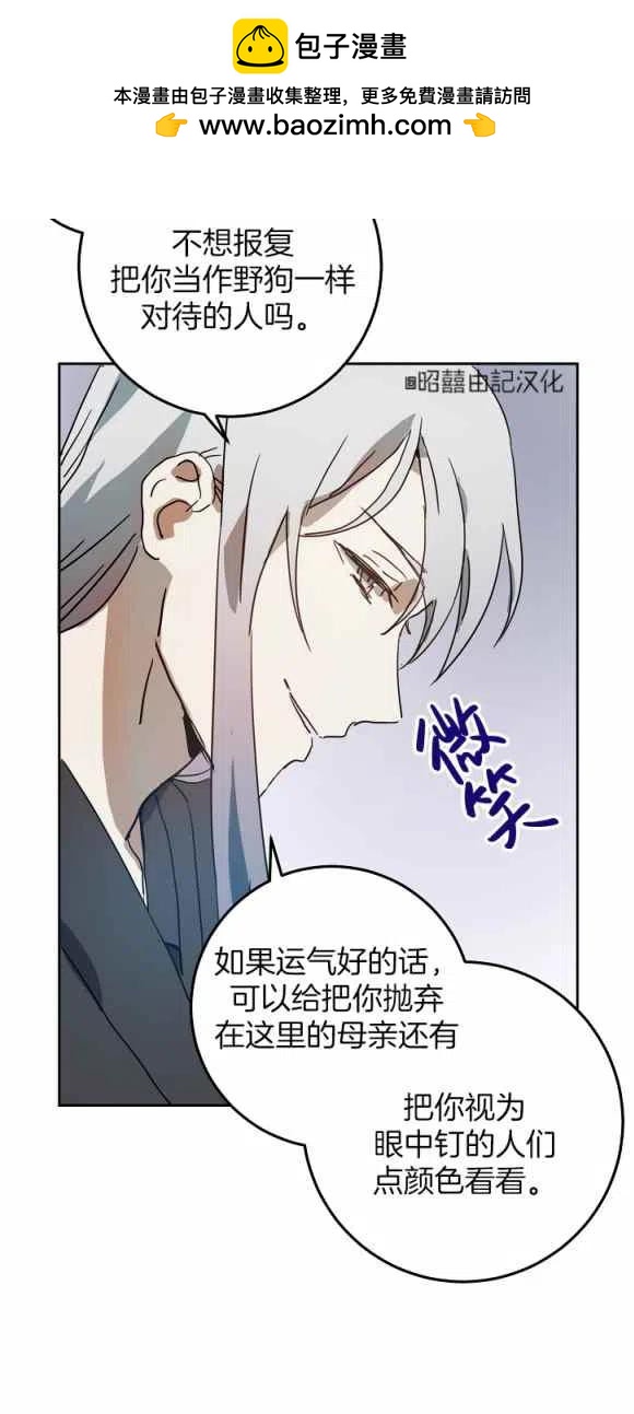 《丑小鸭的故事》第12话 第2页