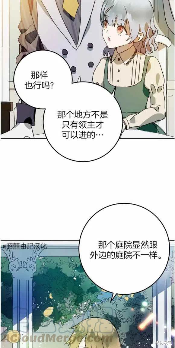 《丑小鸭的故事》第12话 第34页