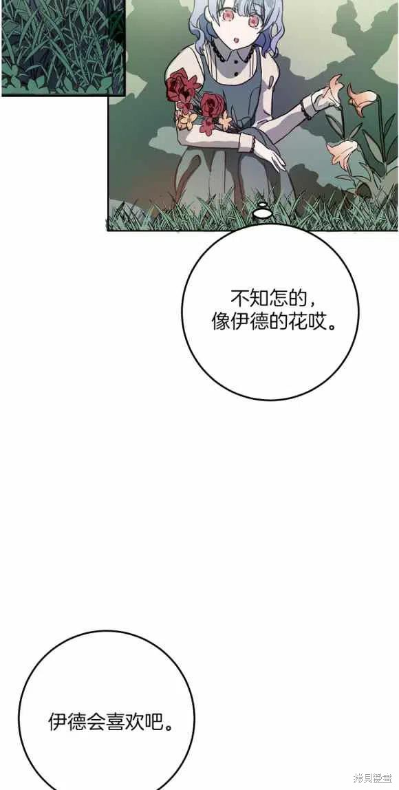 《丑小鸭的故事》第12话 第39页