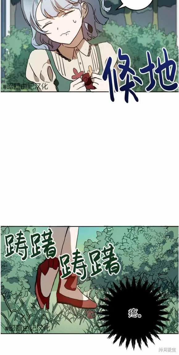 《丑小鸭的故事》第12话 第48页