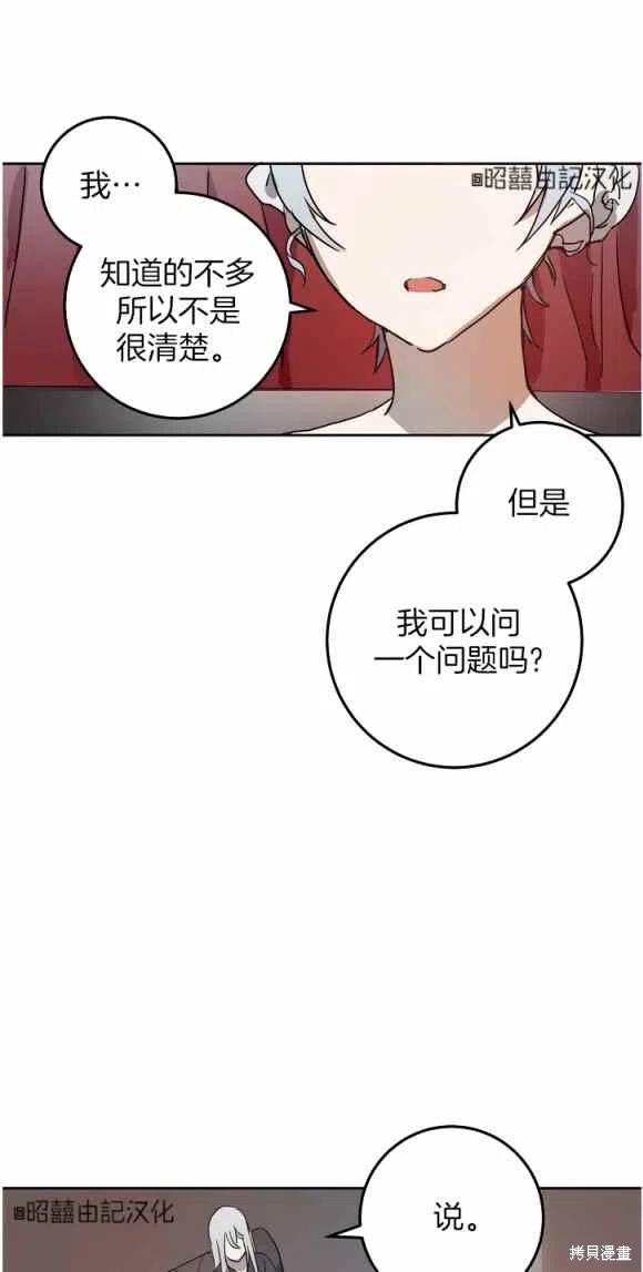 《丑小鸭的故事》第12话 第5页