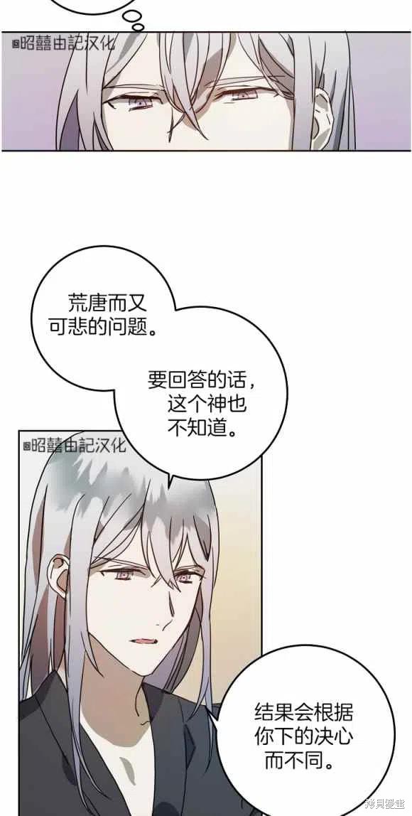 《丑小鸭的故事》第12话 第9页