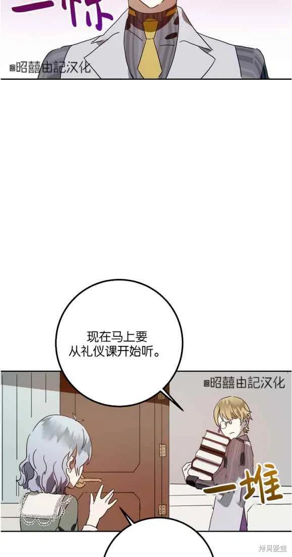 《丑小鸭的故事》第10话 第16页