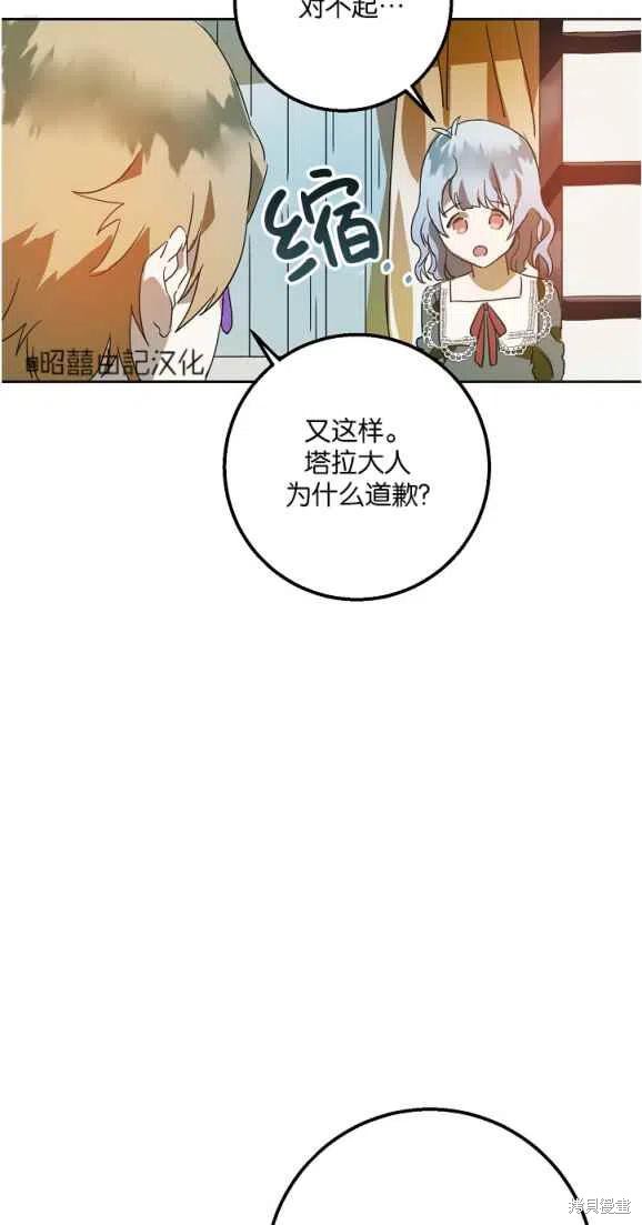 《丑小鸭的故事》第10话 第19页