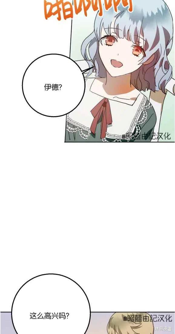 《丑小鸭的故事》第10话 第21页