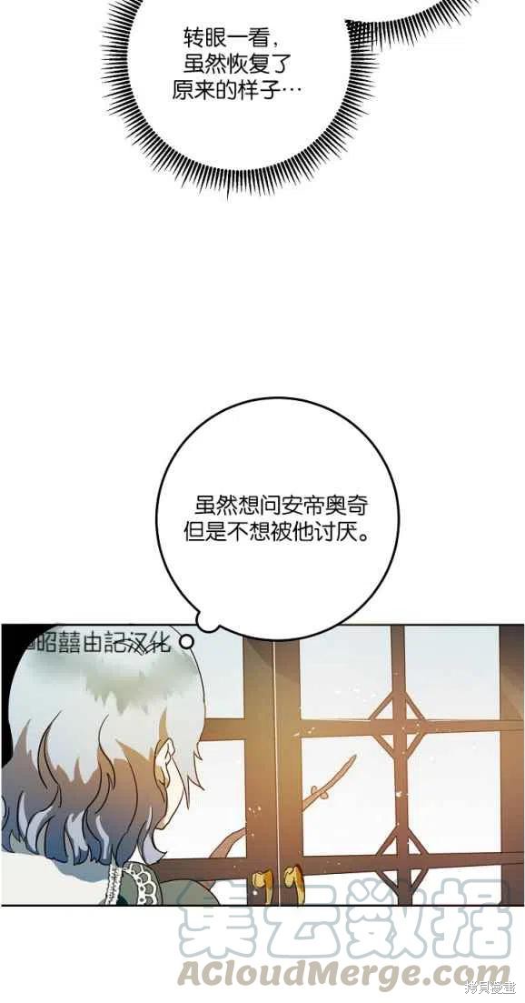 《丑小鸭的故事》第10话 第32页