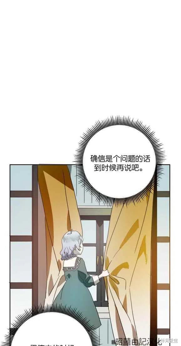 《丑小鸭的故事》第10话 第33页