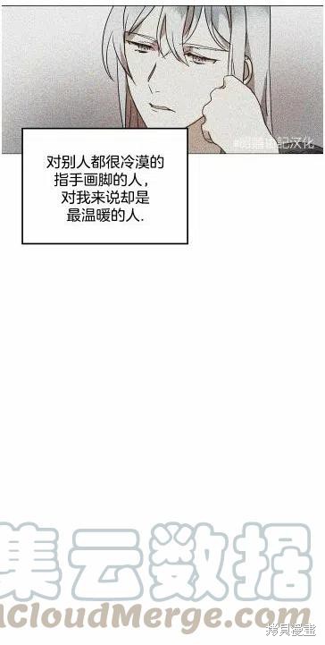 《丑小鸭的故事》第13话 第13页