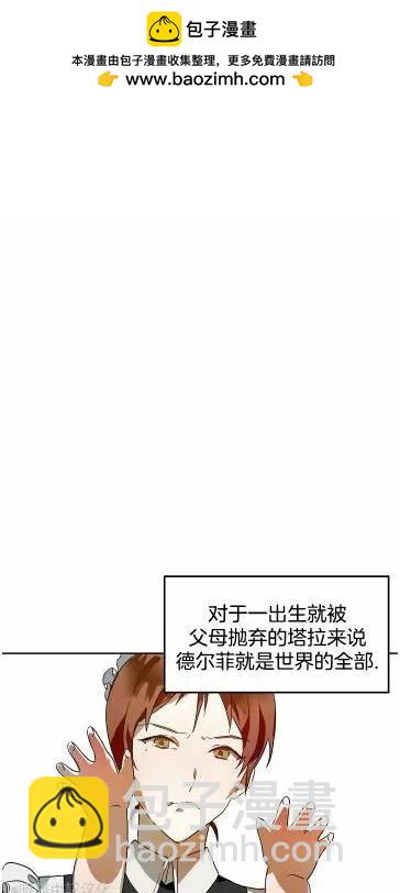 《丑小鸭的故事》第13话 第2页