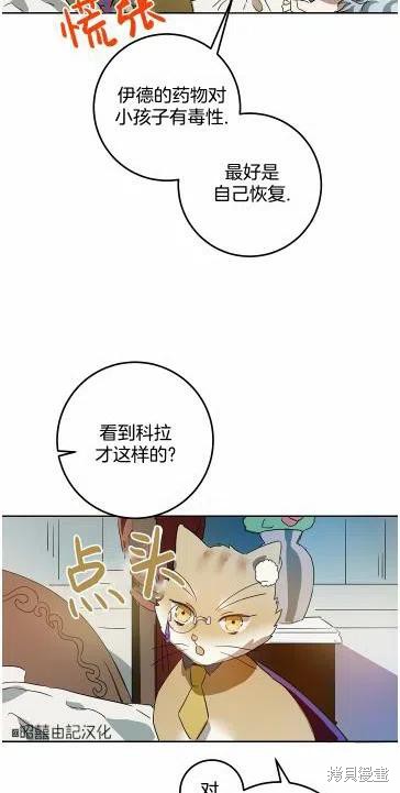 《丑小鸭的故事》第13话 第42页