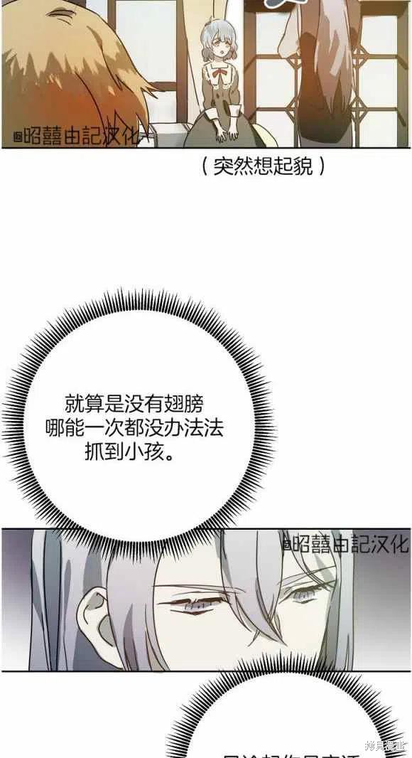 《丑小鸭的故事》第11话 第15页
