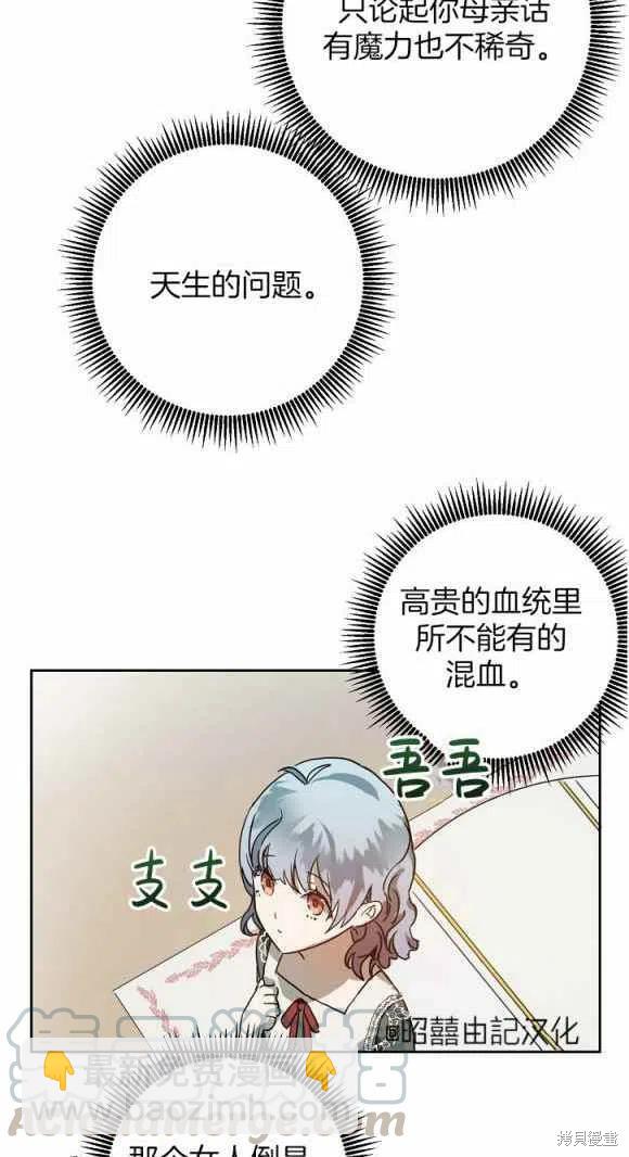 《丑小鸭的故事》第11话 第16页