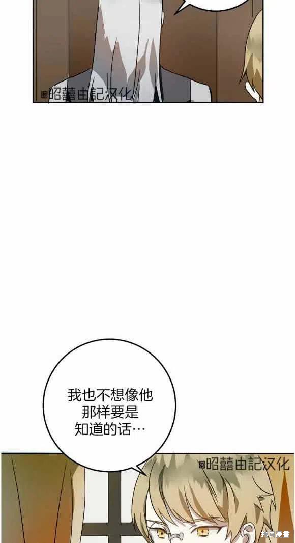 《丑小鸭的故事》第11话 第24页