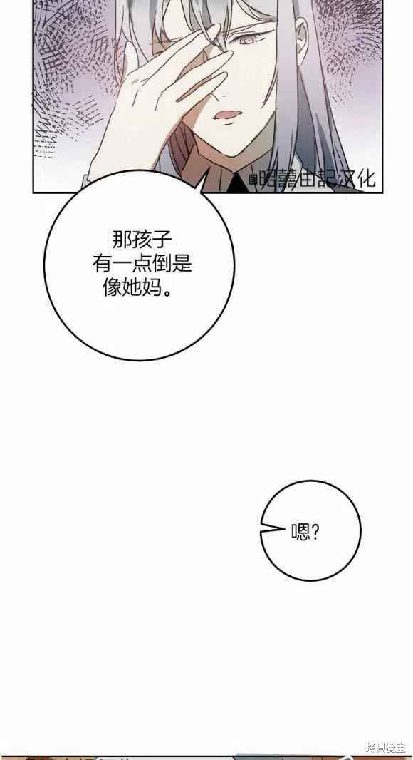 《丑小鸭的故事》第11话 第26页