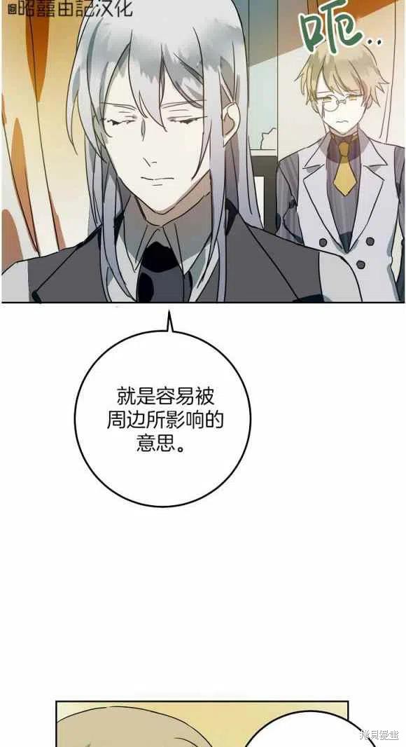 《丑小鸭的故事》第11话 第27页
