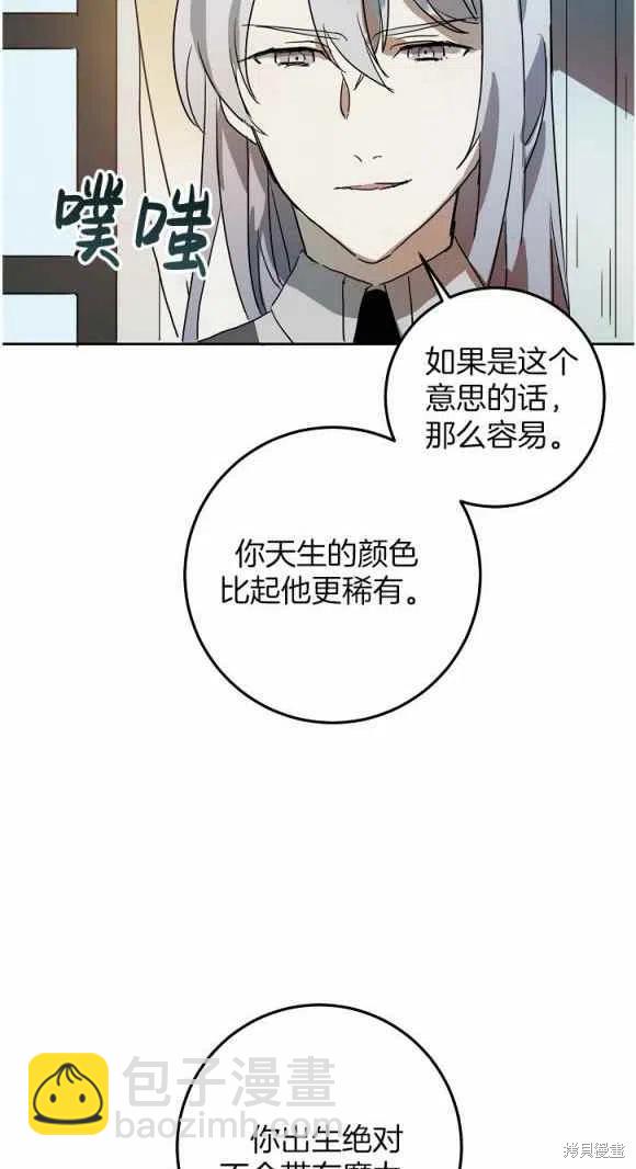 《丑小鸭的故事》第11话 第6页