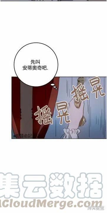 《丑小鸭的故事》第14话 第10页
