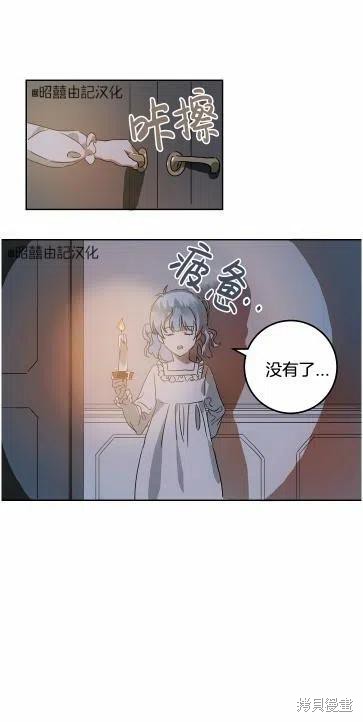 《丑小鸭的故事》第14话 第21页