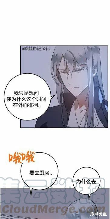 《丑小鸭的故事》第14话 第28页