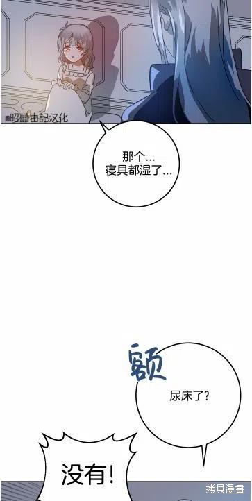 《丑小鸭的故事》第14话 第29页